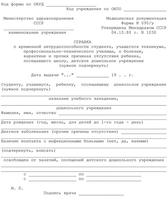 Справка о временной нетрудоспособности студента (форма 095/у) в Ульяновске
