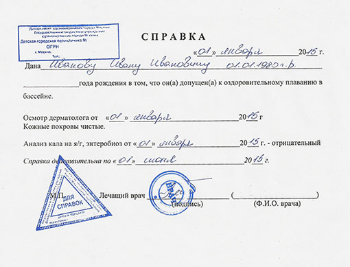 Справка в бассейн в Ульяновске