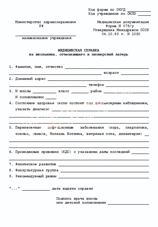 Медицинская справка в лагерь (форма 079/у) в Ульяновске