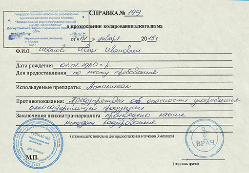 Справка о кодировании от алкоголизма в Ульяновске
