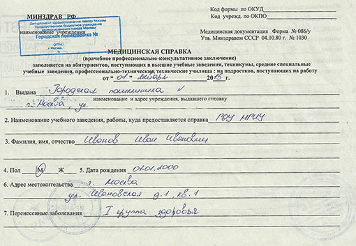Справка на профпригодность (форма 086/у) в Ульяновске