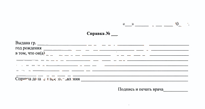 Получить справку от врача свободной формы в Ульяновске Справка от врача свободной формы в Ульяновске